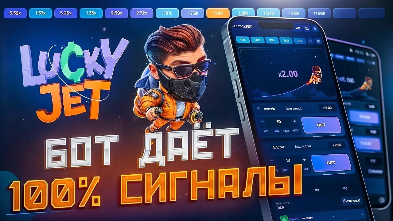signalnyi-bot-lucky-jet