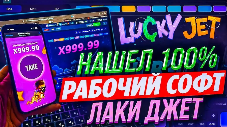 Сигнальный бот Лаки Джет: обзор рабочих сигналов