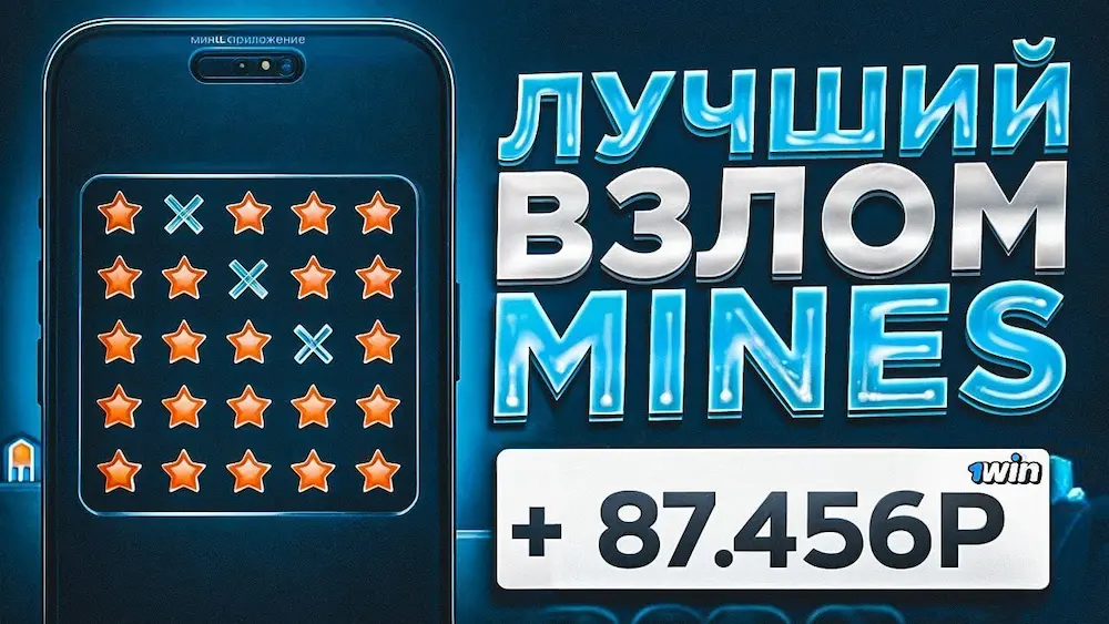Сигнальный бот Mines: обзор рабочих сигналов