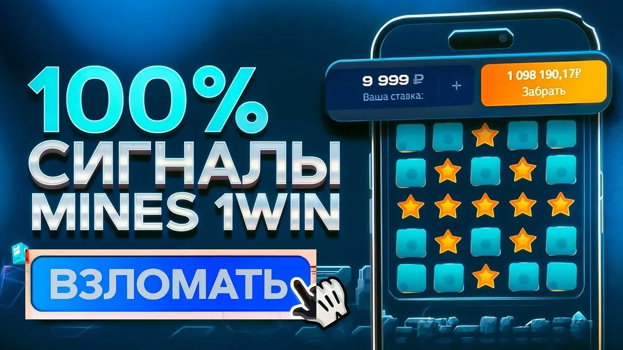 Скачать сигнальный бот mostbet apk