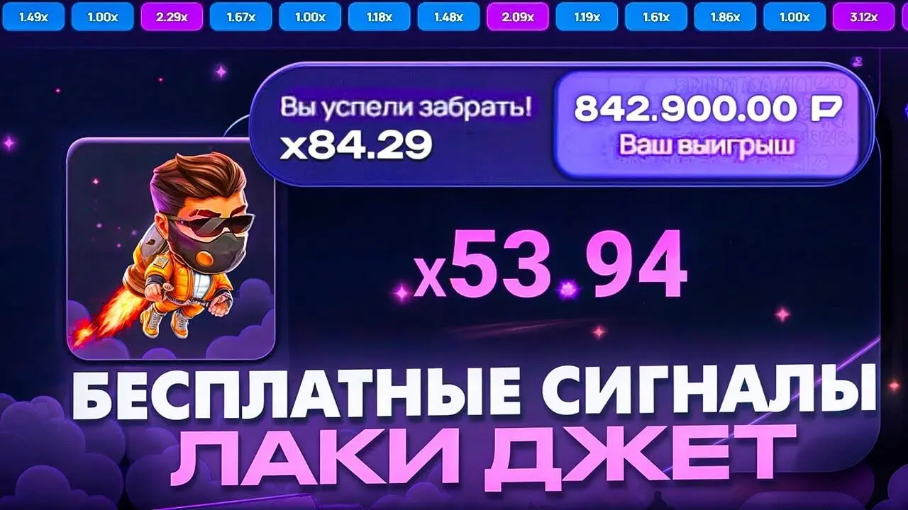 besplatnye-signaly-lucky-jet