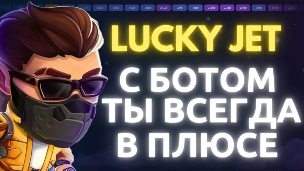 bot-lucky-jet-signal
