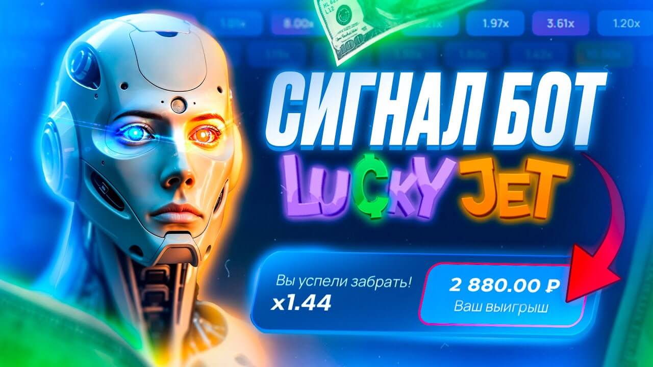 бесплатные сигналы apk на лаки джет