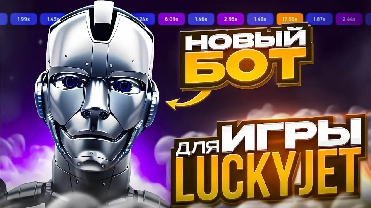 Скачать бесплатные сигналы apk на лаки джет