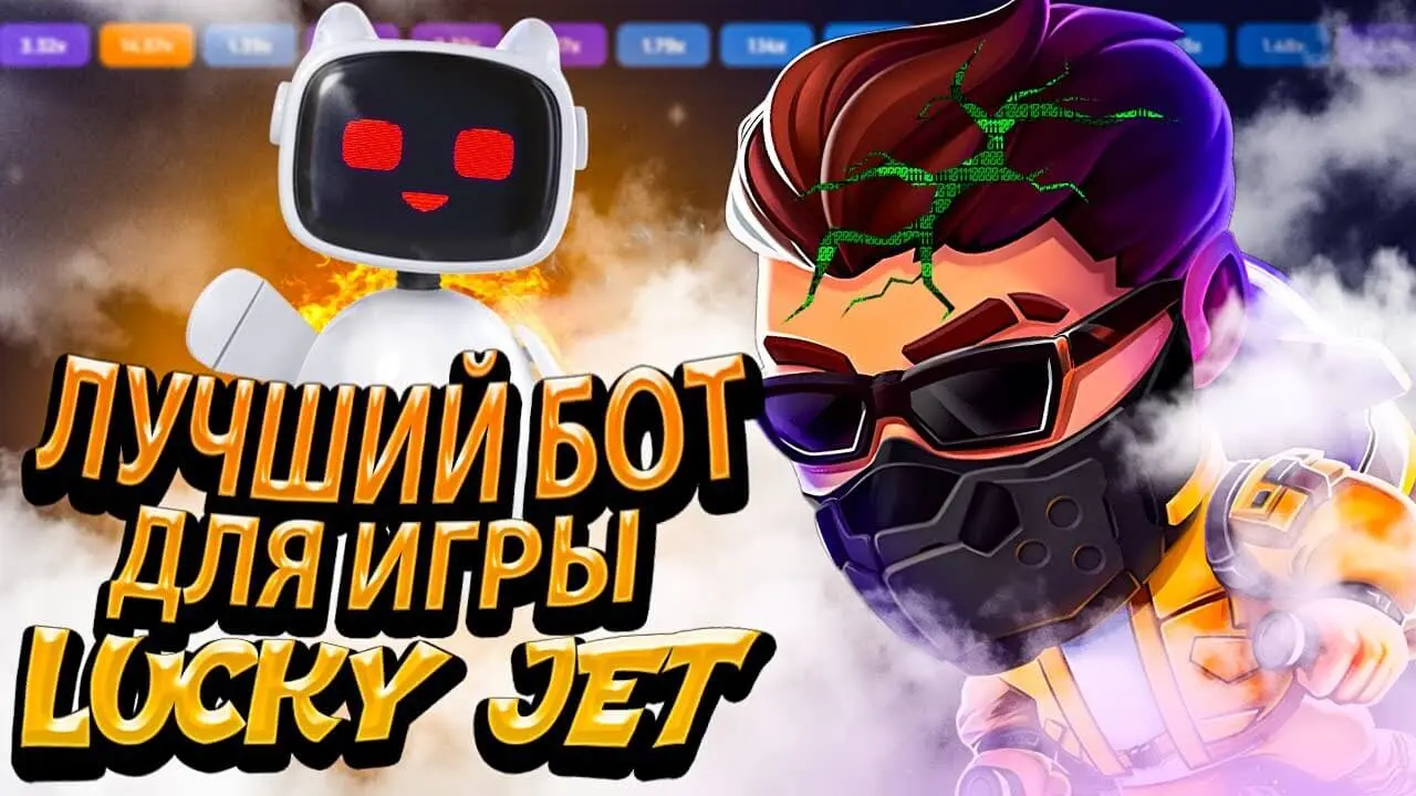 Скачать сигнальный бот Лаки Джет на айфон