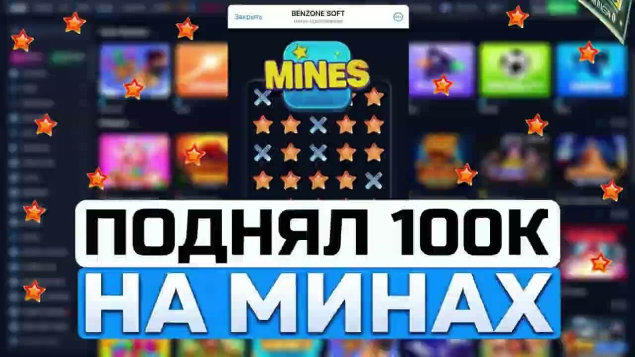 Скачать точный сигнальный бот на игру Mines