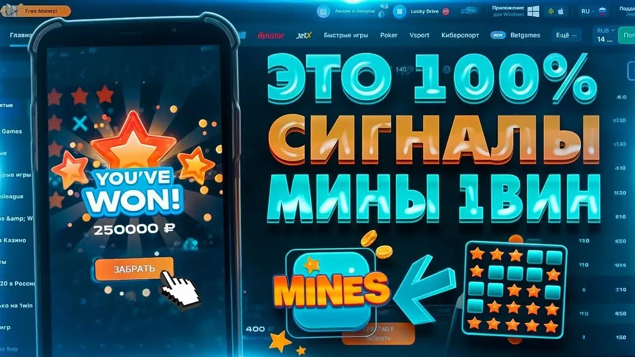 сигнальный бот на игру Mines