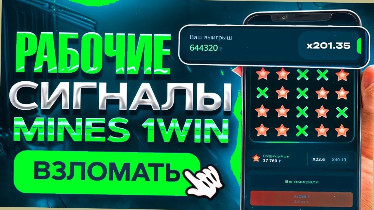 сигнальный бот mostbet apk
