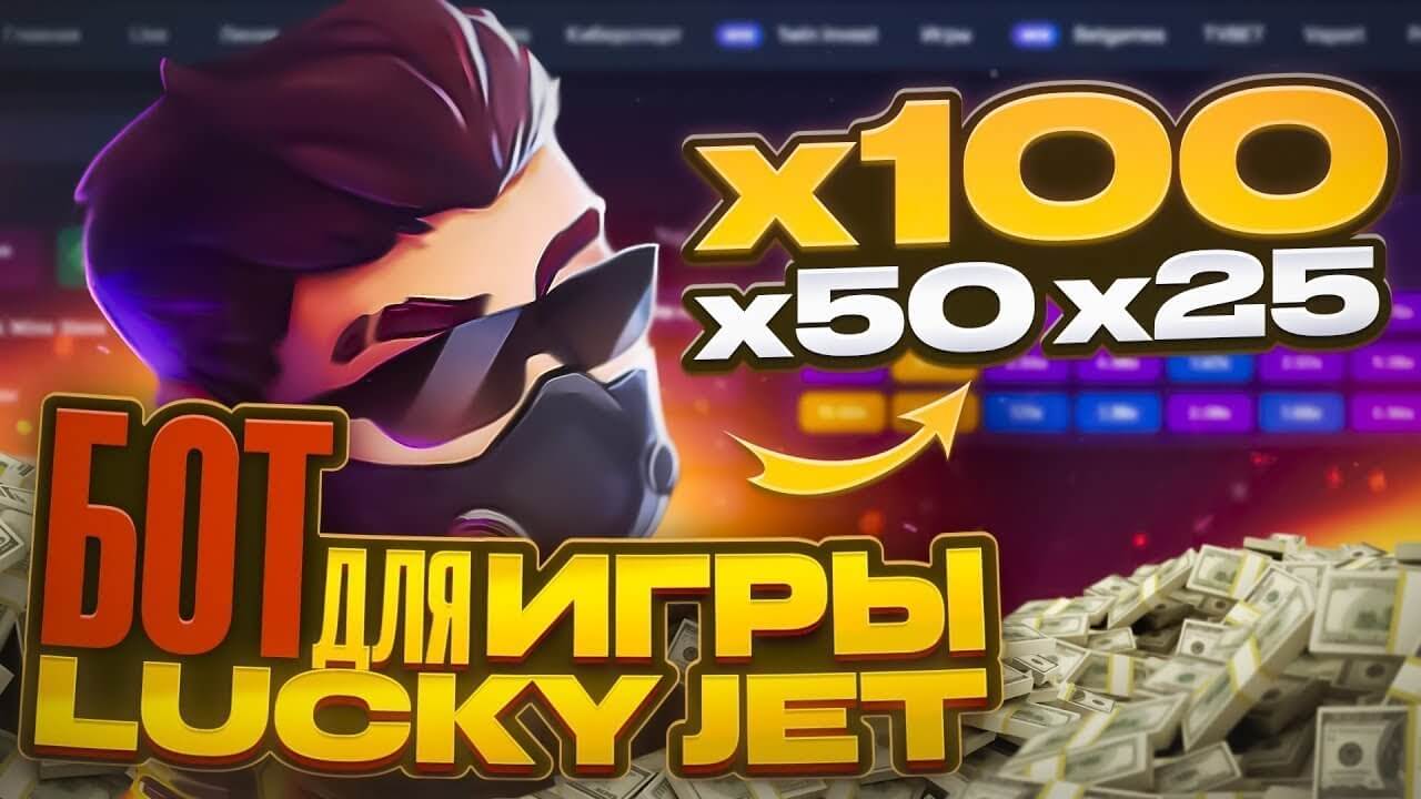 Скачать сигнальный бот Лаки Джет