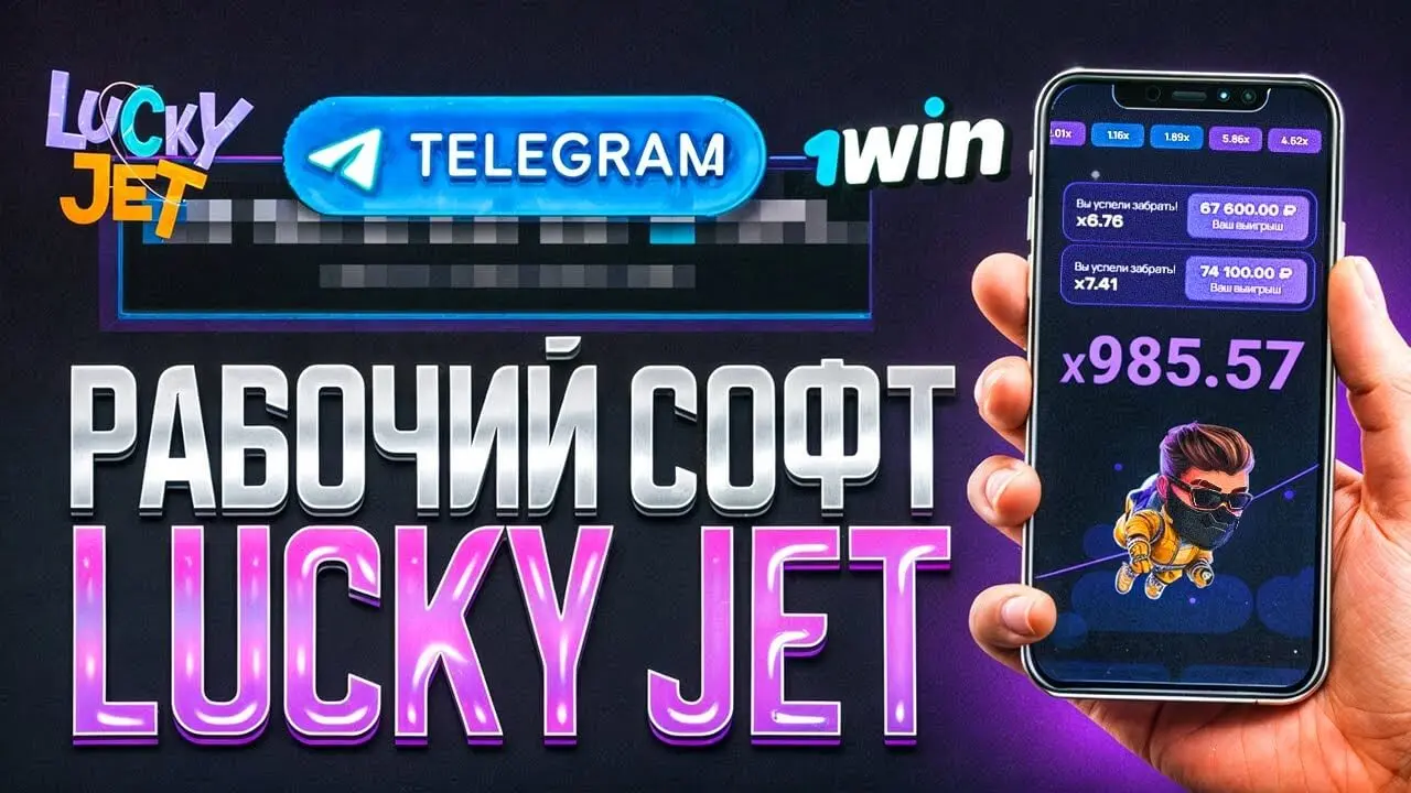 Скачать сигнальный бот Лаки Джет на айфон, iOS