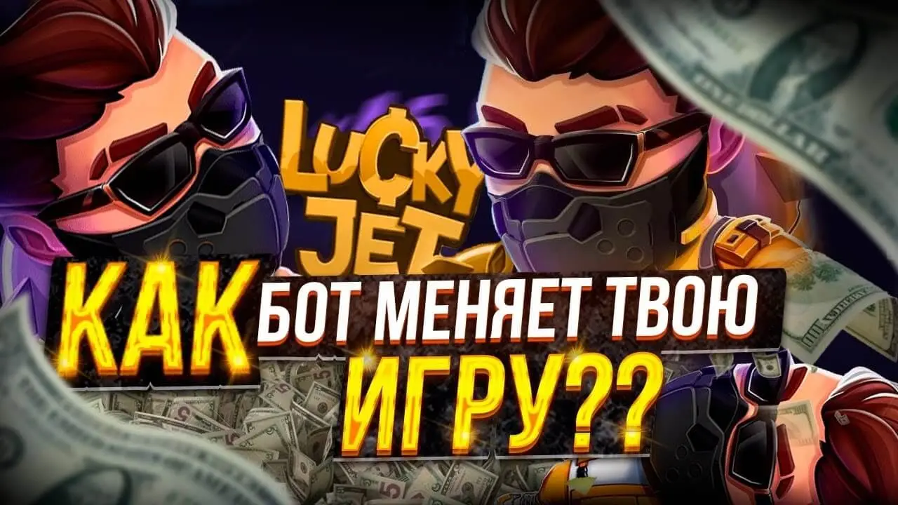 Скачать signal bot lucky jet APK для Android