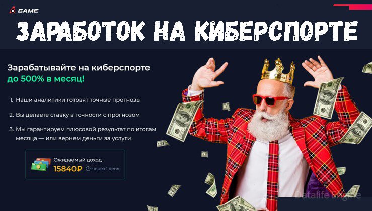 заработок на киберспорте