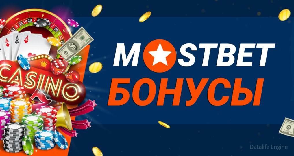 Прибыльное казино в котором реально выиграть Mostbet