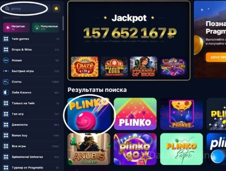игра Plinko