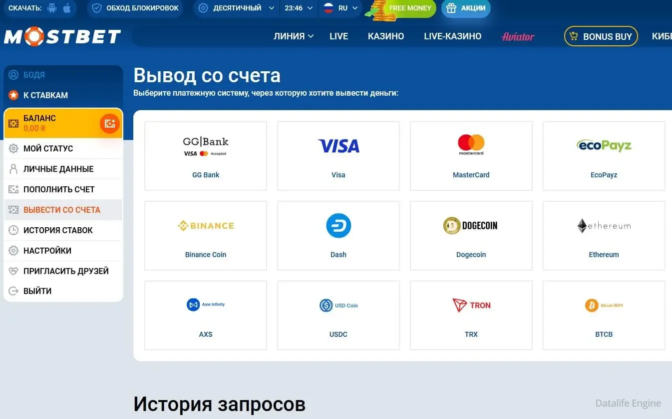 MostBet вывод через СБП систему быстрых платежей по номеру телефона