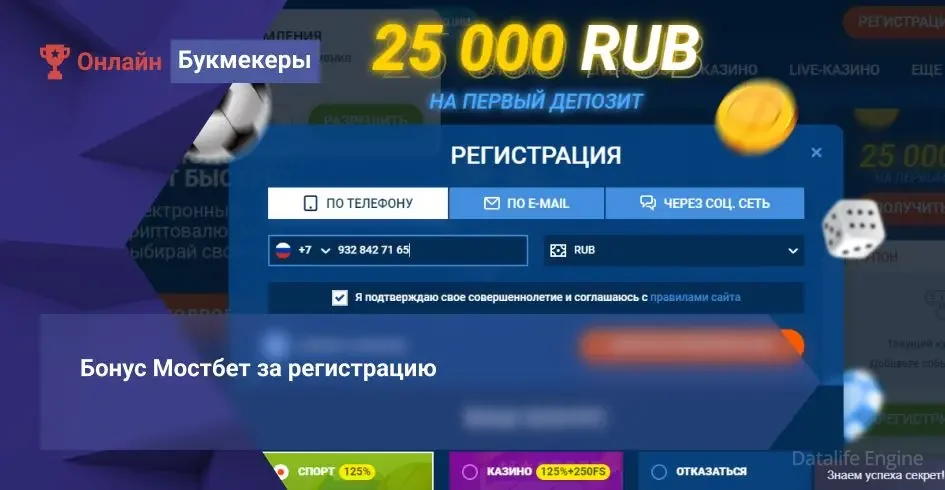 промокод мостбет на смартфон