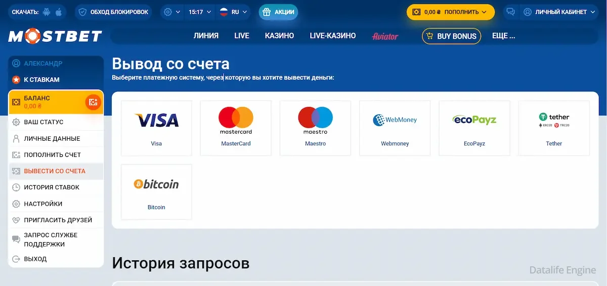 MostBet вывод на электронный кошелёк ЮMoney Piastrix