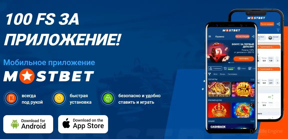 приложение мостбет апк на смартфон